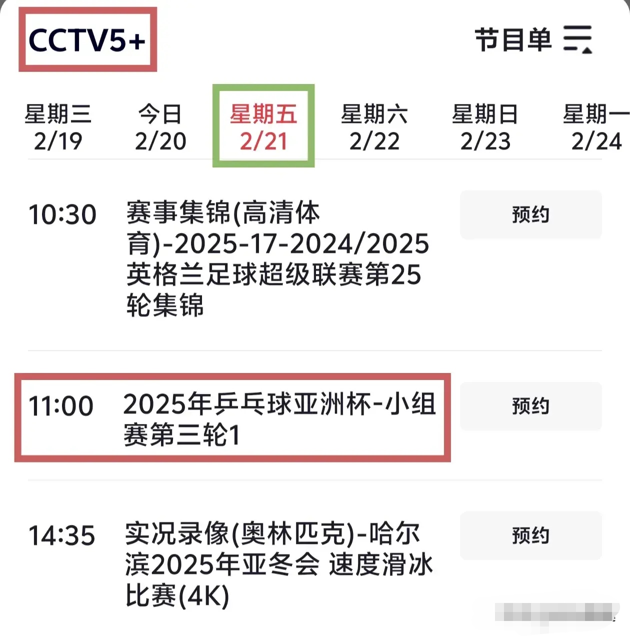 国乒回归首秀大放异彩，费德勒主场球迷高呼名字